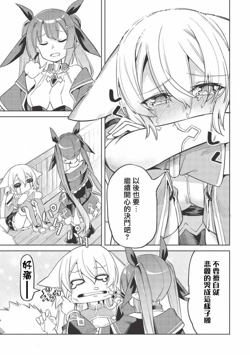 《八大种族的最弱血统者》漫画最新章节第5话免费下拉式在线观看章节第【21】张图片