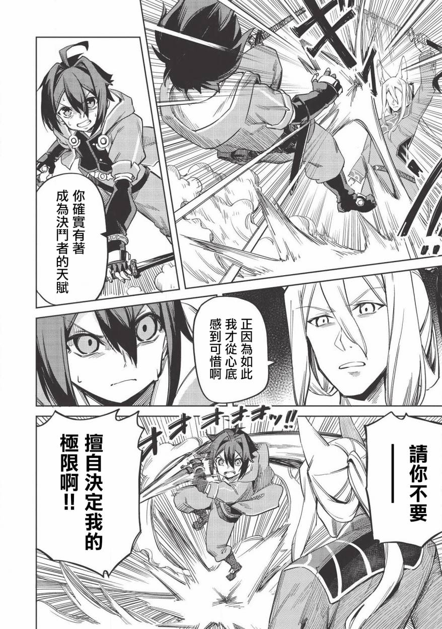 《八大种族的最弱血统者》漫画最新章节第5话免费下拉式在线观看章节第【4】张图片