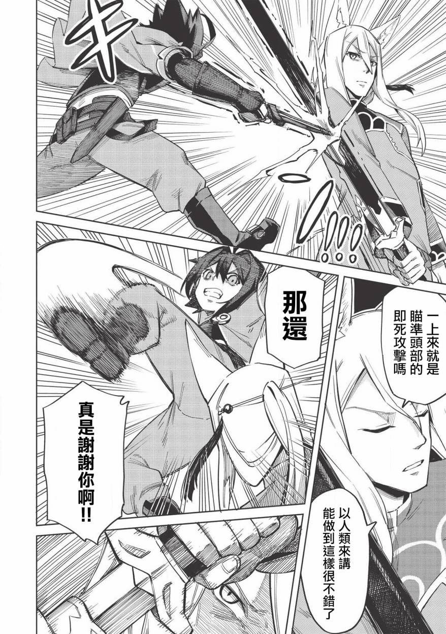 《八大种族的最弱血统者》漫画最新章节第5话免费下拉式在线观看章节第【2】张图片