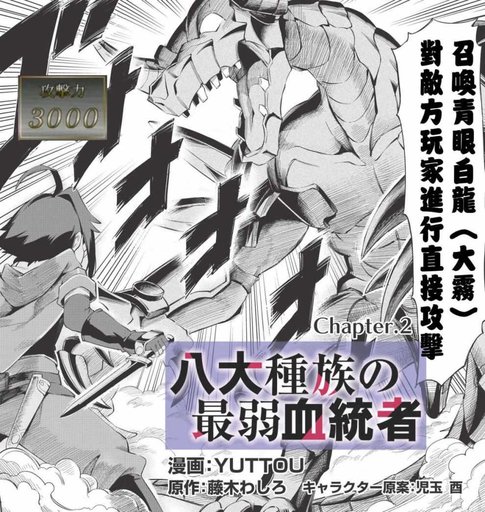 《八大种族的最弱血统者》漫画最新章节第2话免费下拉式在线观看章节第【33】张图片