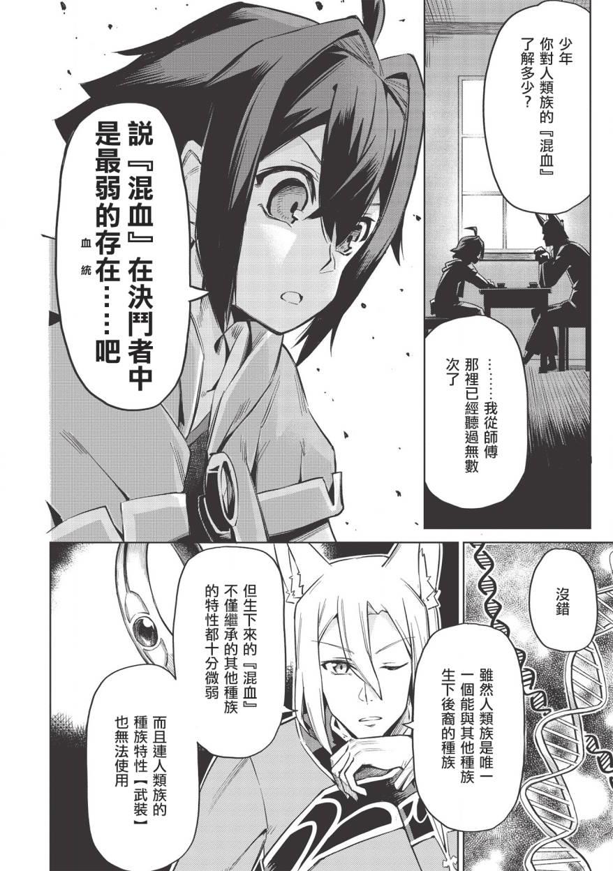 《八大种族的最弱血统者》漫画最新章节第3话免费下拉式在线观看章节第【14】张图片