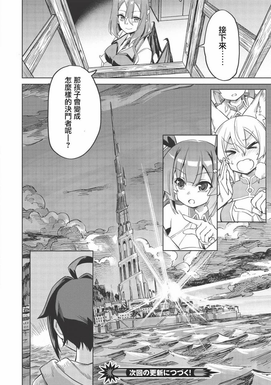 《八大种族的最弱血统者》漫画最新章节第5话免费下拉式在线观看章节第【30】张图片