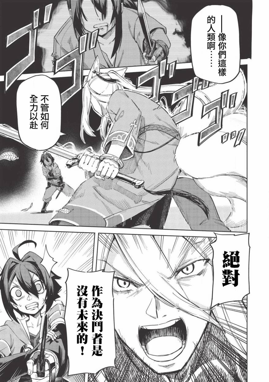 《八大种族的最弱血统者》漫画最新章节第5话免费下拉式在线观看章节第【9】张图片