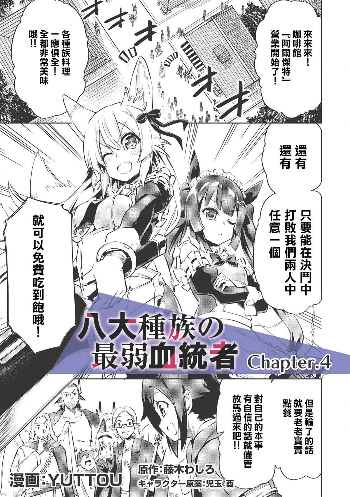 《八大种族的最弱血统者》漫画最新章节第4话免费下拉式在线观看章节第【1】张图片