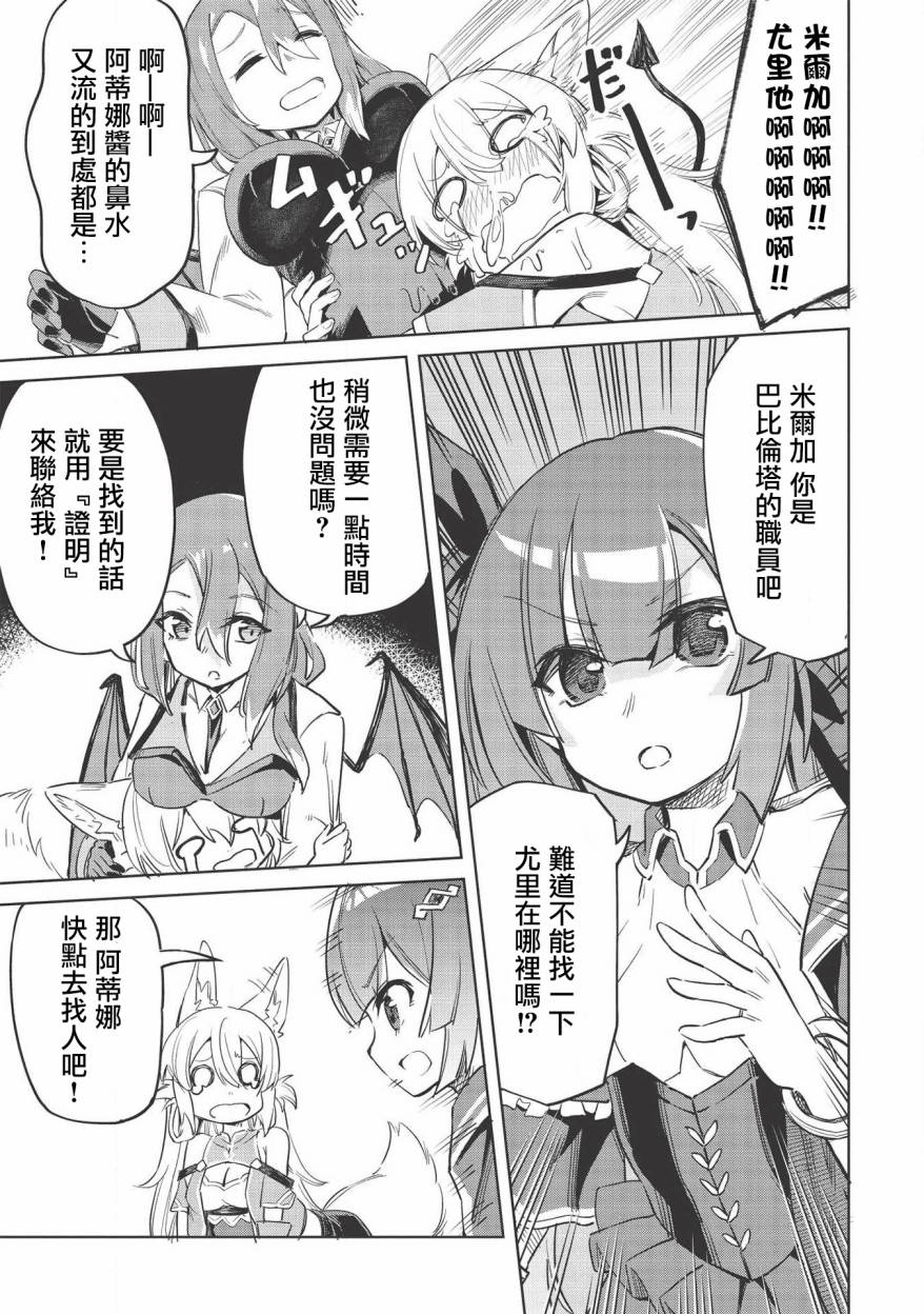 《八大种族的最弱血统者》漫画最新章节第5话免费下拉式在线观看章节第【25】张图片