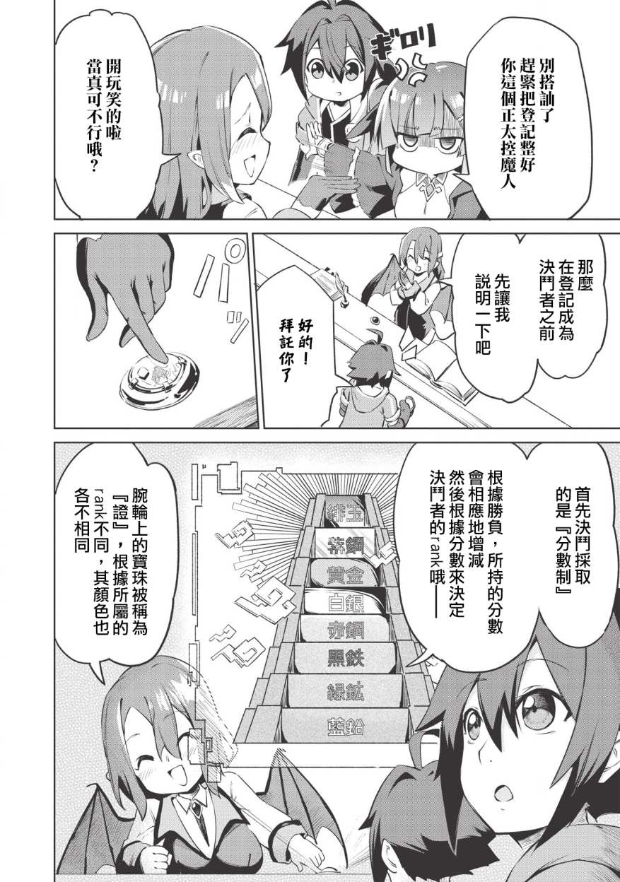 《八大种族的最弱血统者》漫画最新章节第1话免费下拉式在线观看章节第【22】张图片