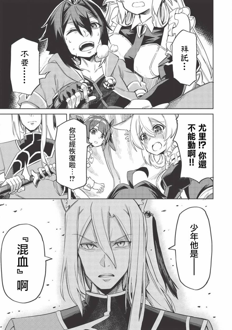 《八大种族的最弱血统者》漫画最新章节第5话免费下拉式在线观看章节第【15】张图片