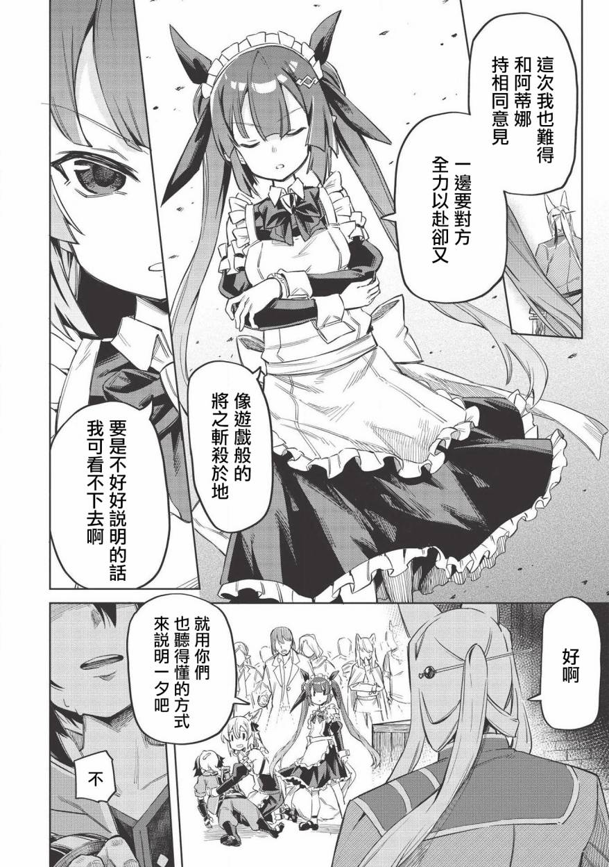 《八大种族的最弱血统者》漫画最新章节第5话免费下拉式在线观看章节第【14】张图片