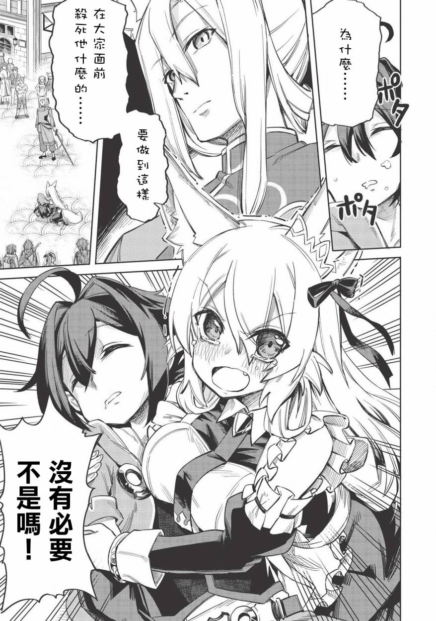 《八大种族的最弱血统者》漫画最新章节第5话免费下拉式在线观看章节第【13】张图片