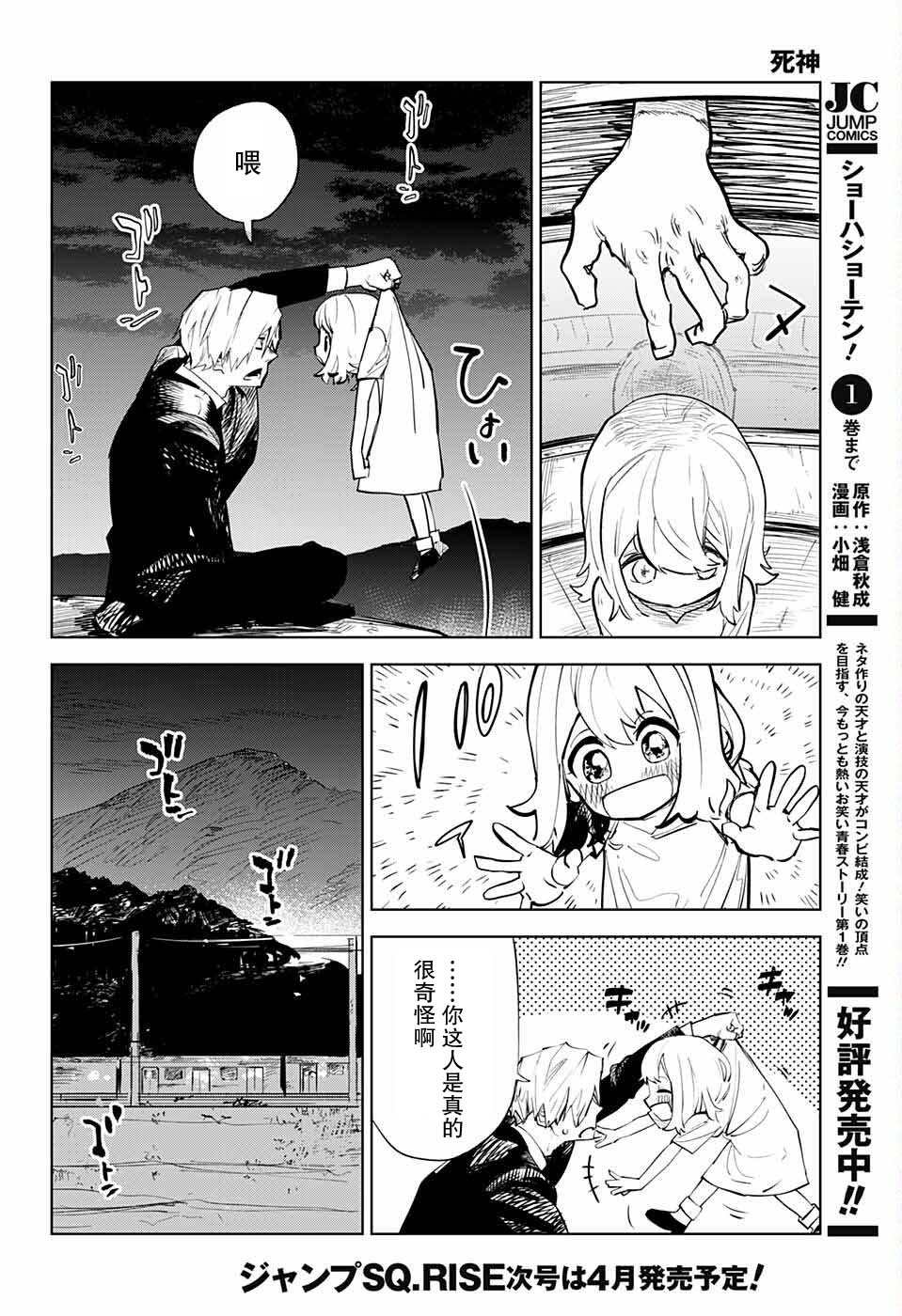 《死神》漫画最新章节第1话免费下拉式在线观看章节第【20】张图片