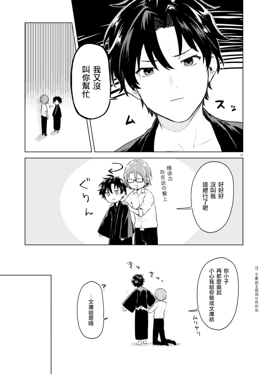 《86 -eighty six- operation high school》漫画最新章节第3话免费下拉式在线观看章节第【8】张图片