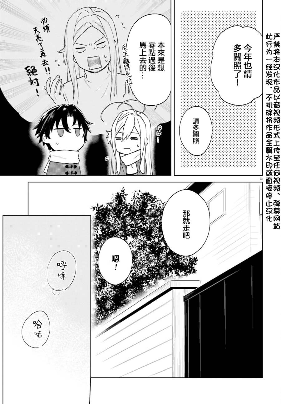 《86 -eighty six- operation high school》漫画最新章节第12话免费下拉式在线观看章节第【3】张图片