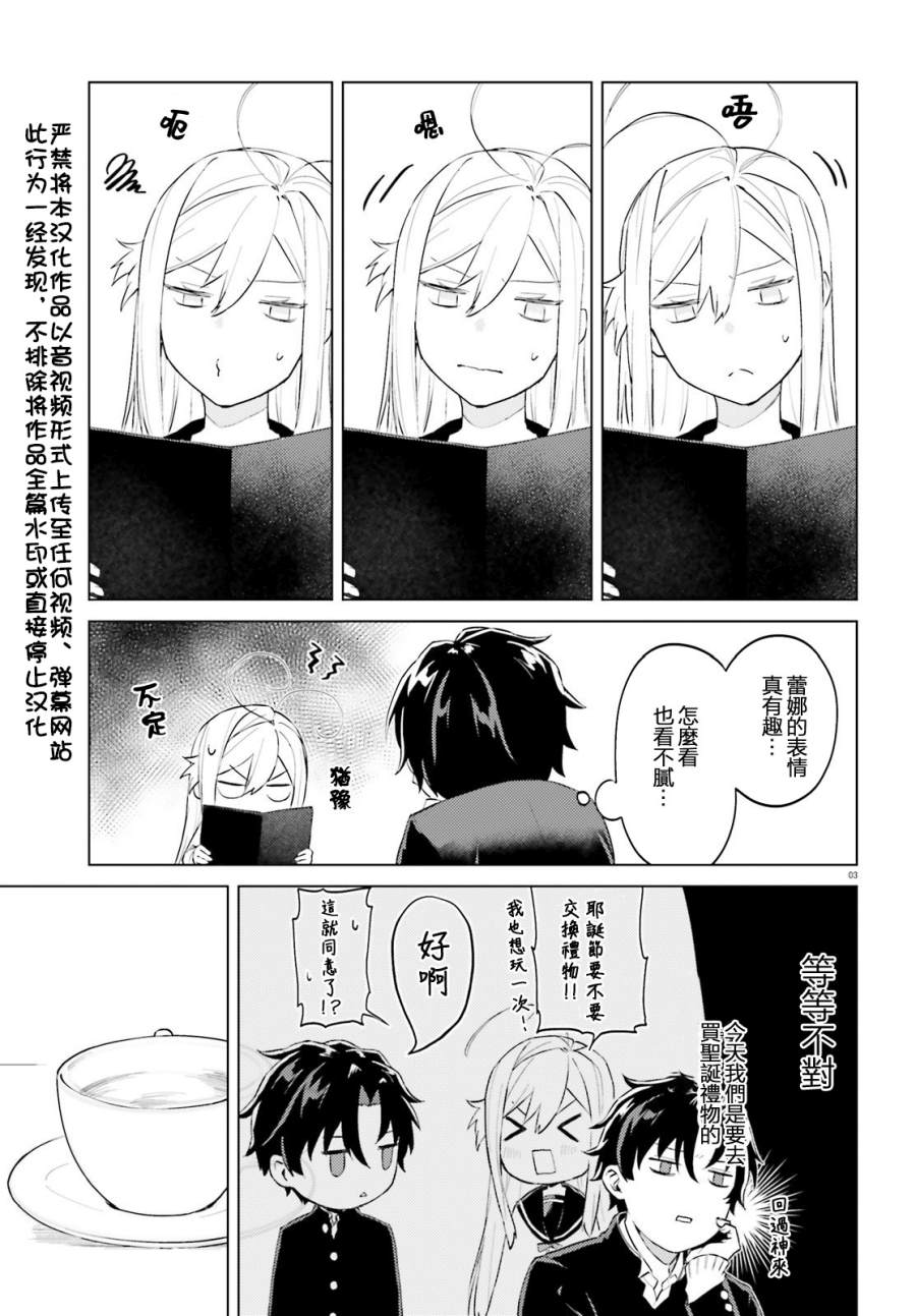 《86 -eighty six- operation high school》漫画最新章节第10话免费下拉式在线观看章节第【3】张图片