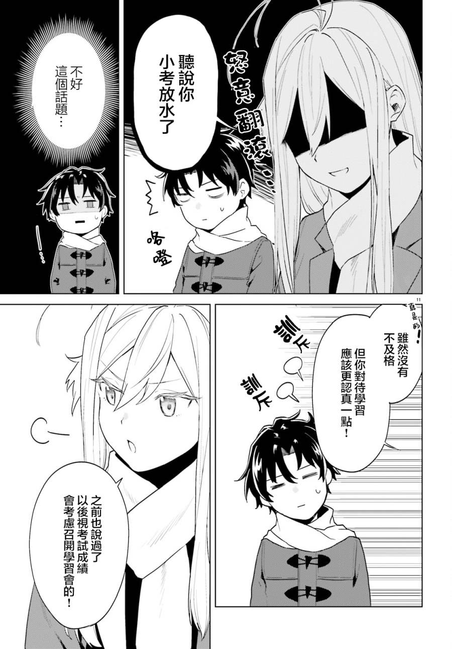 《86 -eighty six- operation high school》漫画最新章节第12话免费下拉式在线观看章节第【11】张图片