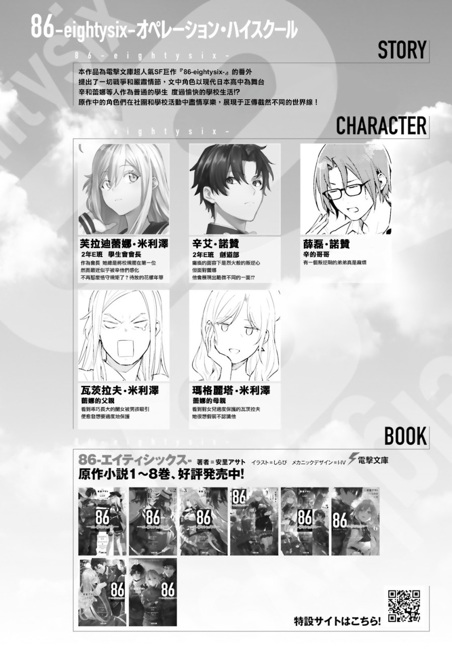 《86 -eighty six- operation high school》漫画最新章节第3话免费下拉式在线观看章节第【1】张图片