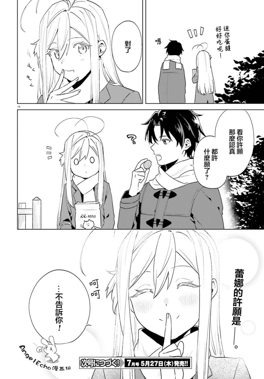 《86 -eighty six- operation high school》漫画最新章节第12话免费下拉式在线观看章节第【14】张图片