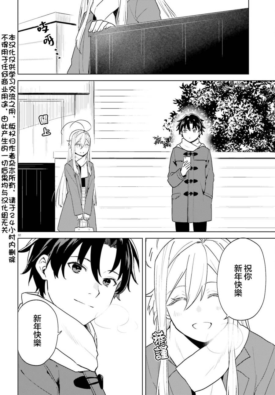 《86 -eighty six- operation high school》漫画最新章节第12话免费下拉式在线观看章节第【2】张图片