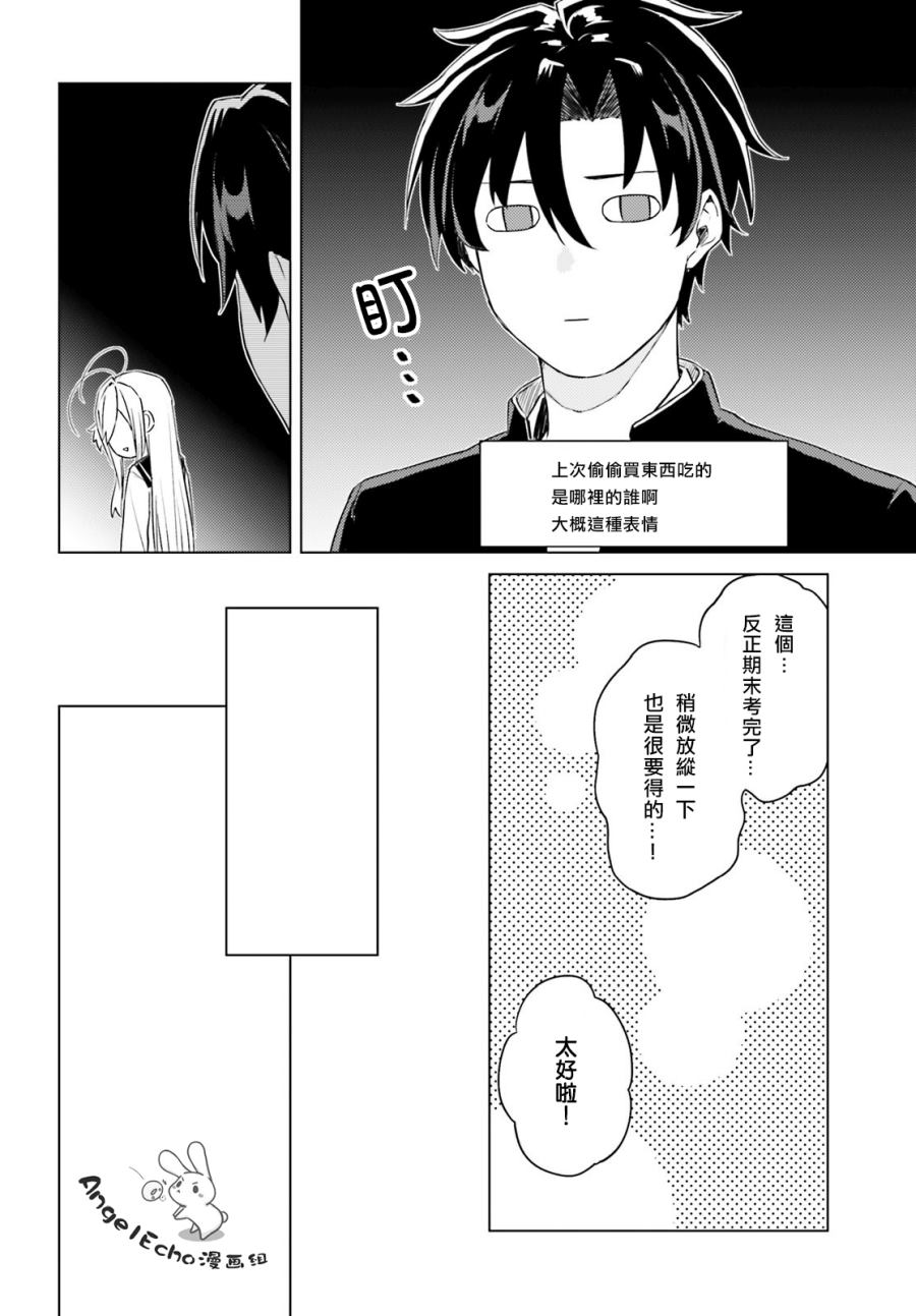 《86 -eighty six- operation high school》漫画最新章节第9话免费下拉式在线观看章节第【7】张图片