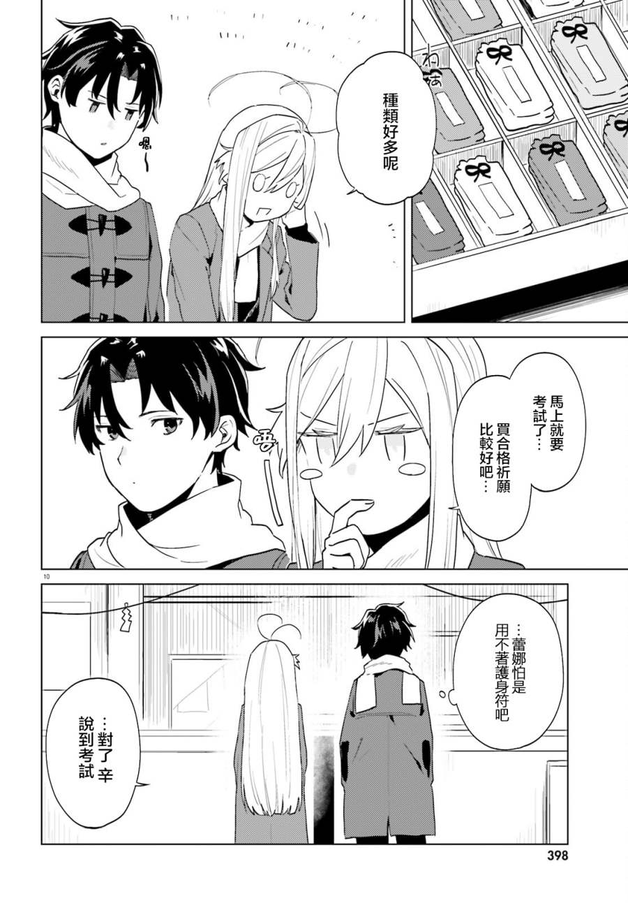 《86 -eighty six- operation high school》漫画最新章节第12话免费下拉式在线观看章节第【10】张图片