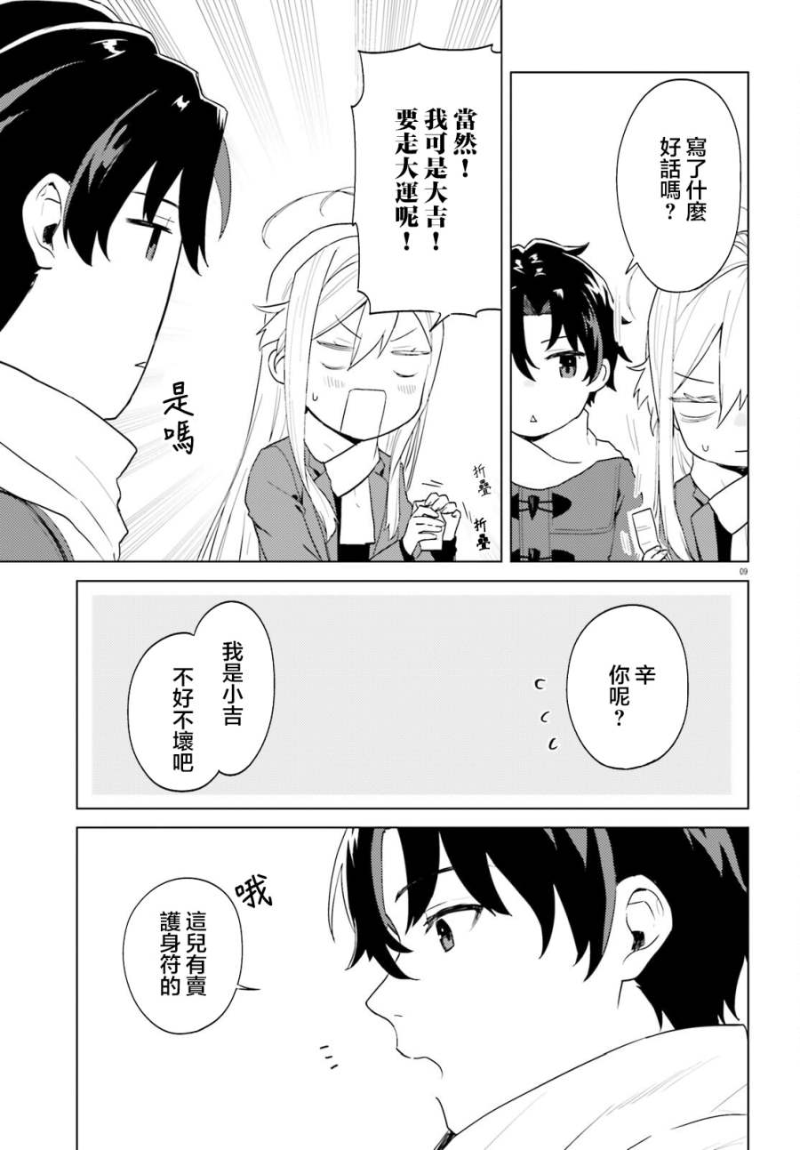 《86 -eighty six- operation high school》漫画最新章节第12话免费下拉式在线观看章节第【9】张图片