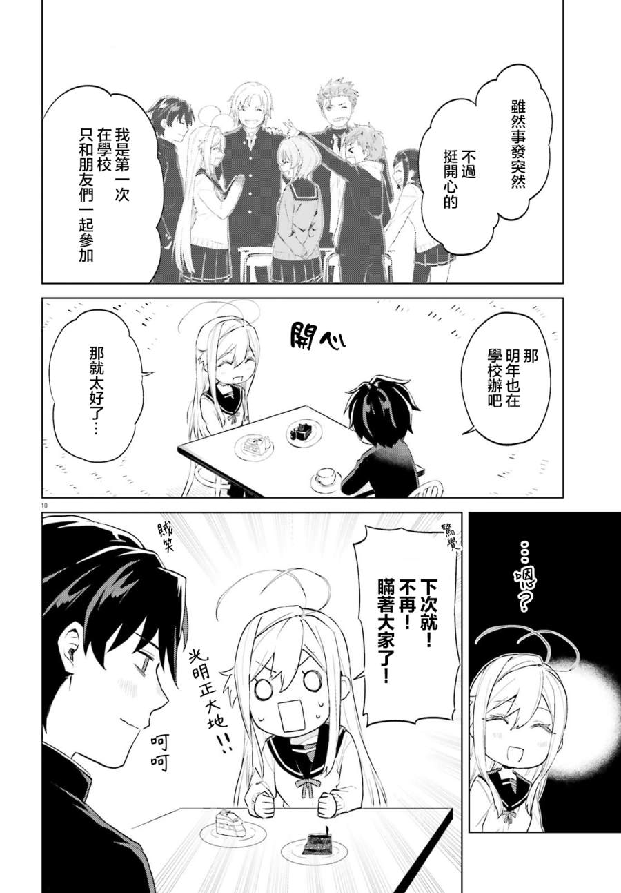 《86 -eighty six- operation high school》漫画最新章节第10话免费下拉式在线观看章节第【10】张图片