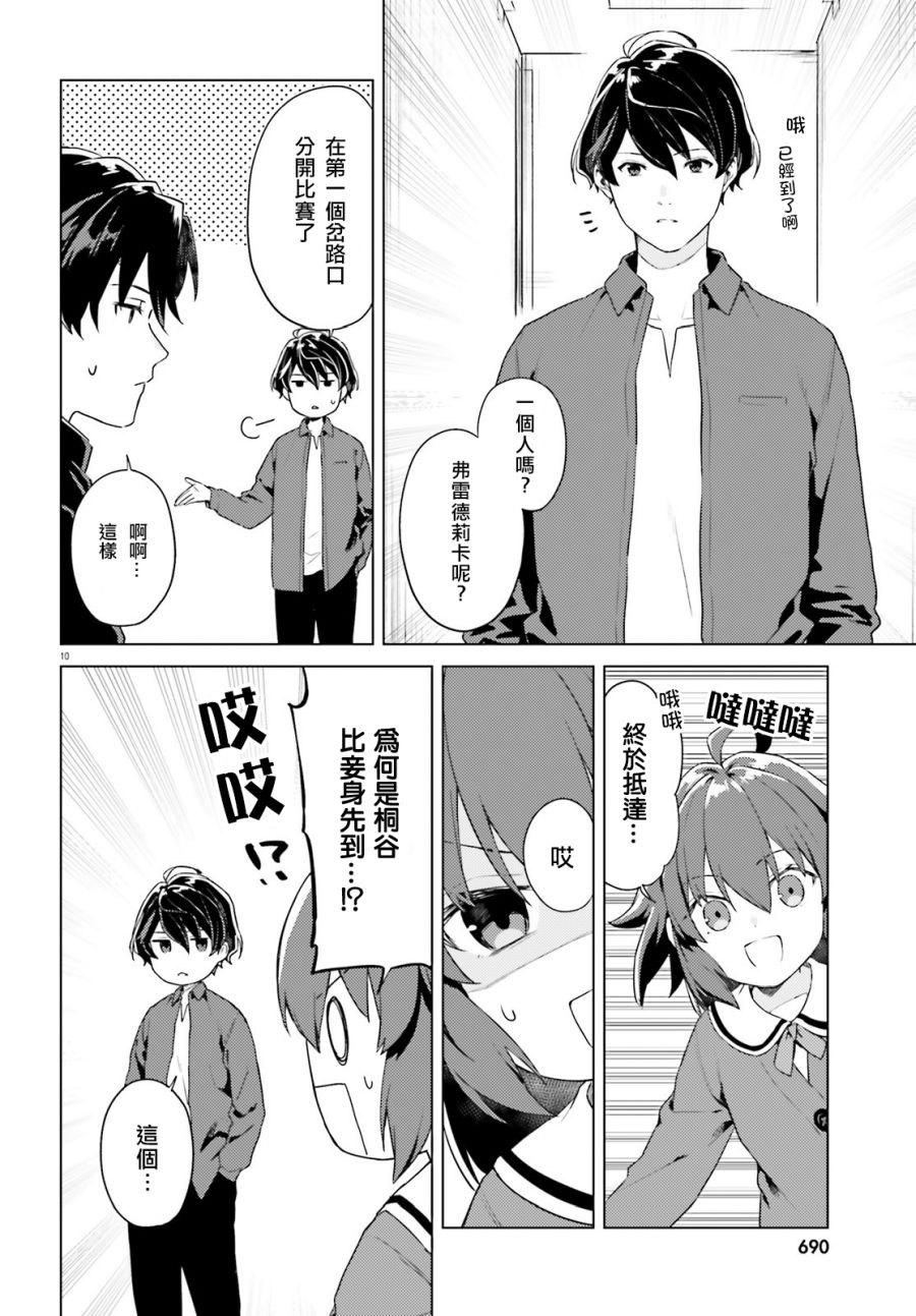 《86 -eighty six- operation high school》漫画最新章节第8话免费下拉式在线观看章节第【11】张图片