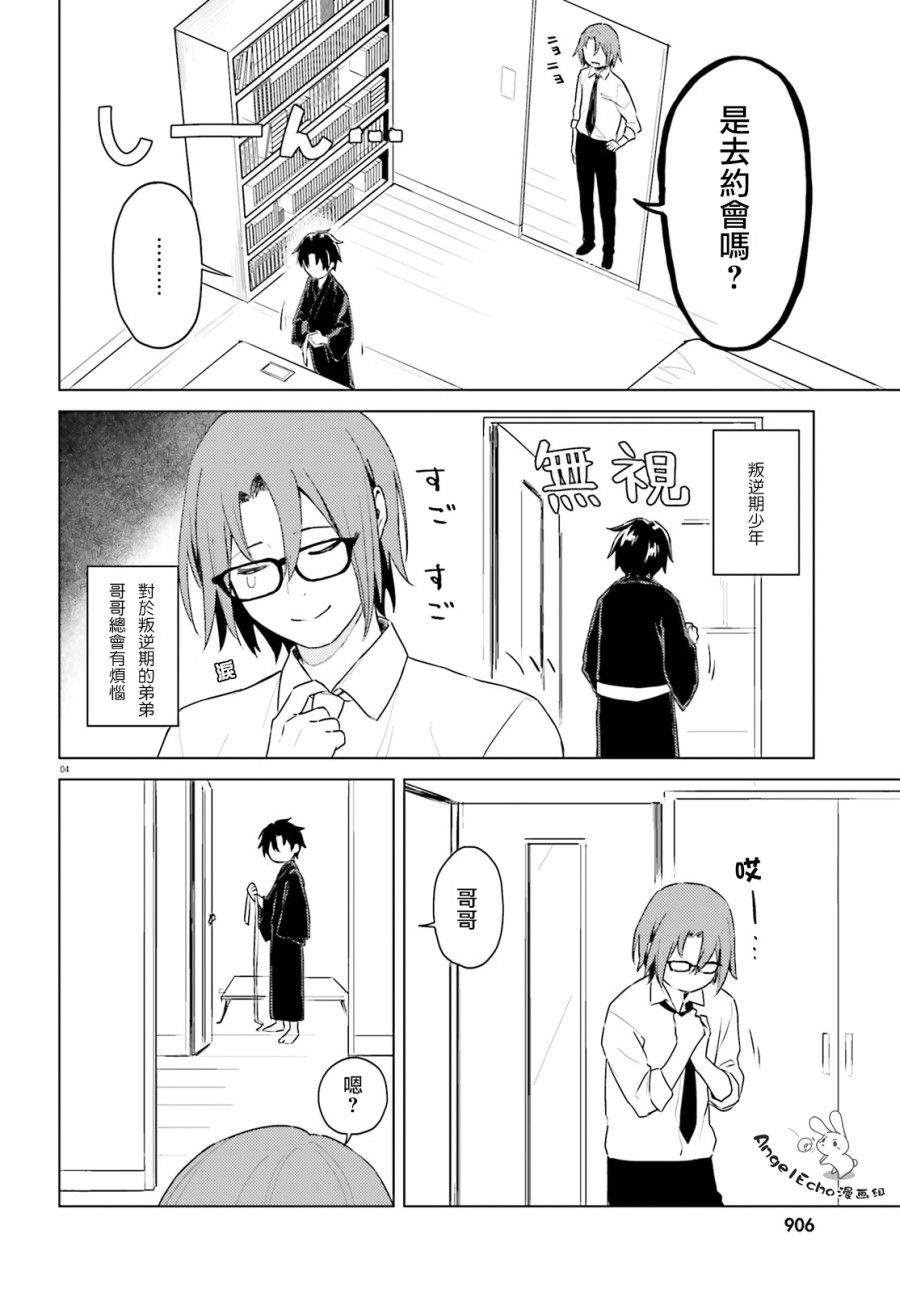 《86 -eighty six- operation high school》漫画最新章节第3话免费下拉式在线观看章节第【5】张图片