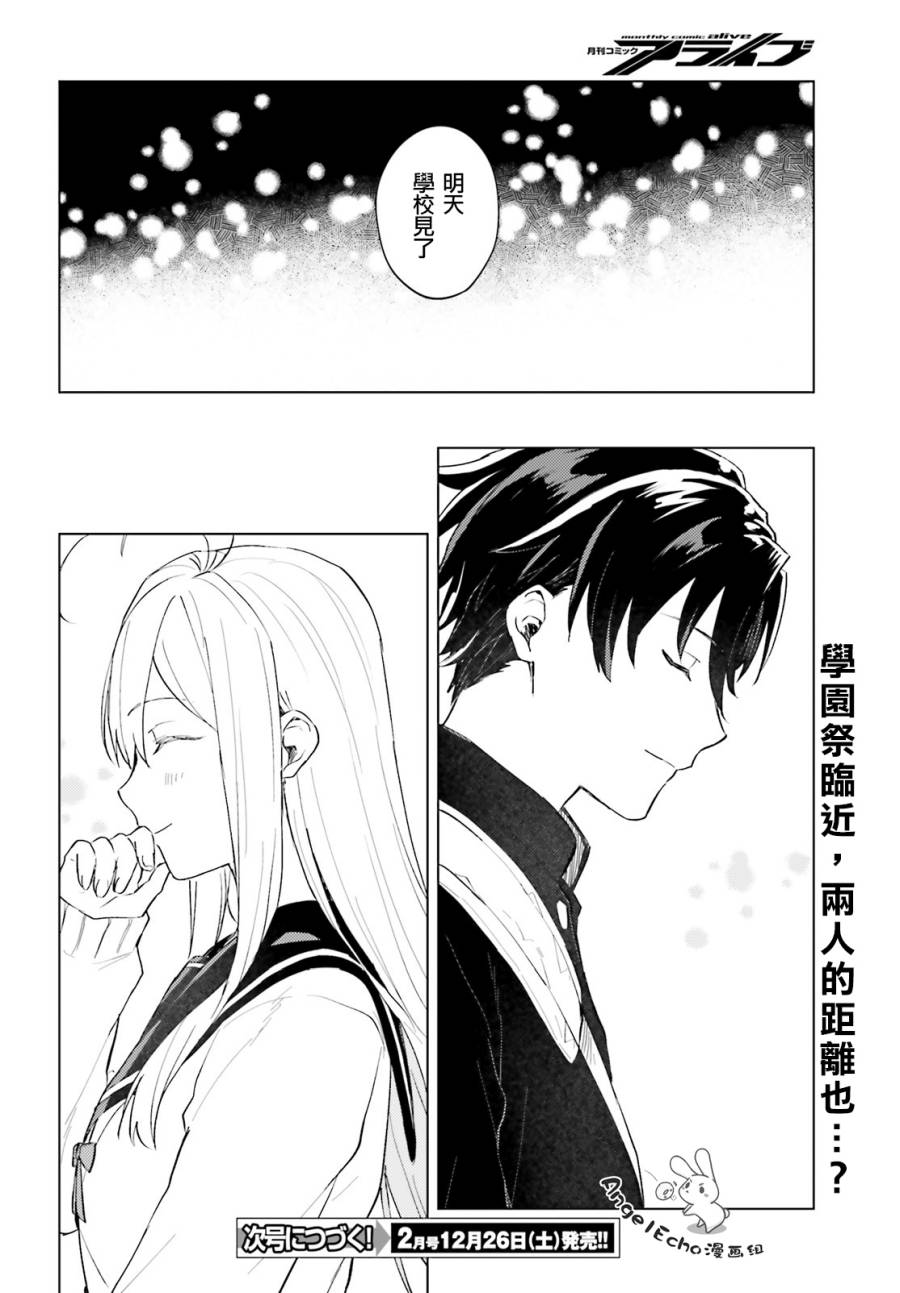 《86 -eighty six- operation high school》漫画最新章节第7话免费下拉式在线观看章节第【19】张图片