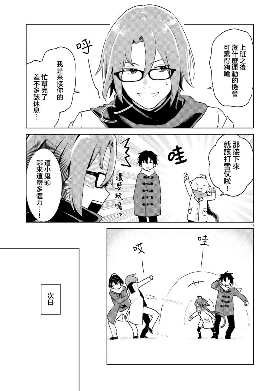 《86 -eighty six- operation high school》漫画最新章节第11话免费下拉式在线观看章节第【13】张图片