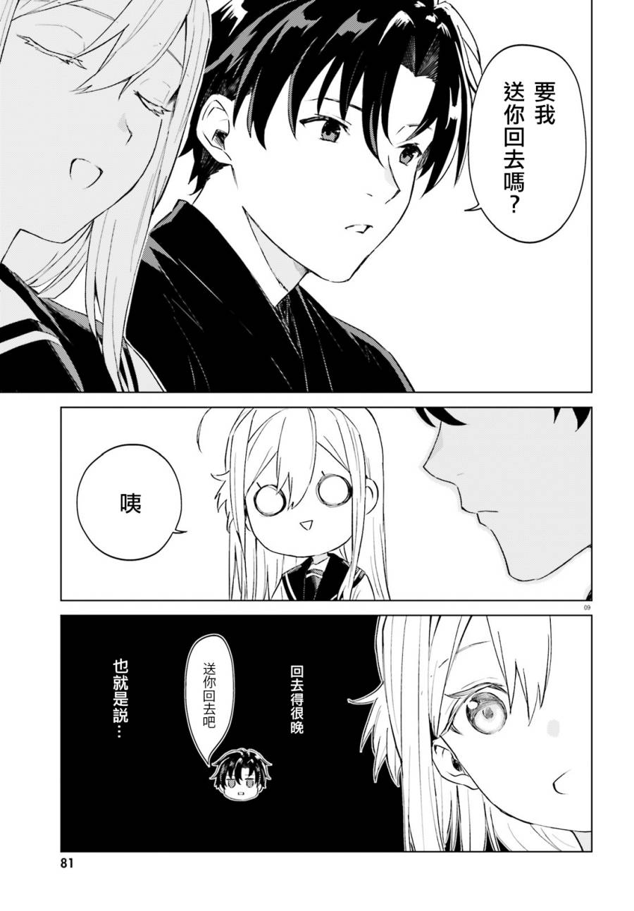 《86 -eighty six- operation high school》漫画最新章节第7话免费下拉式在线观看章节第【10】张图片