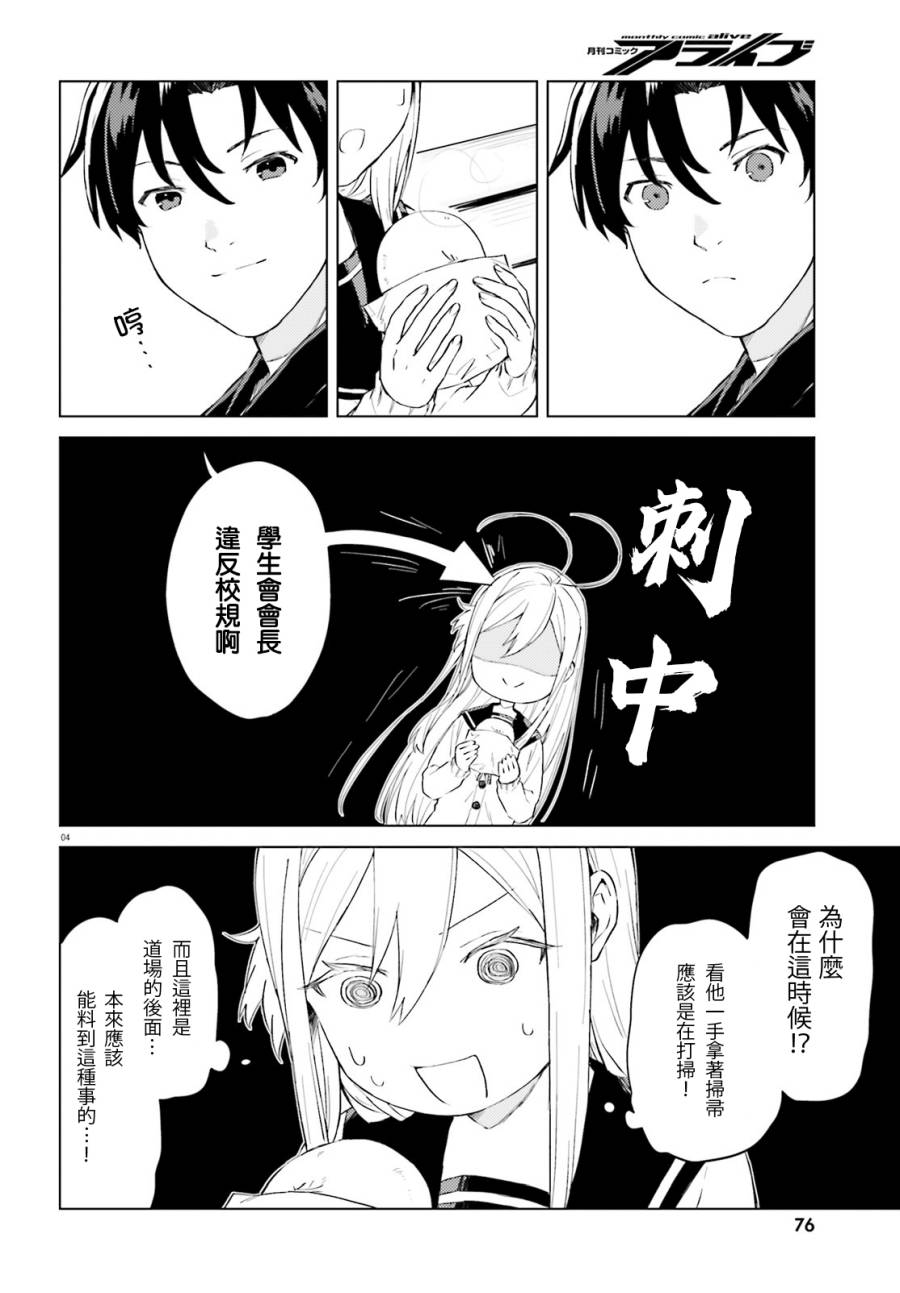 《86 -eighty six- operation high school》漫画最新章节第7话免费下拉式在线观看章节第【5】张图片