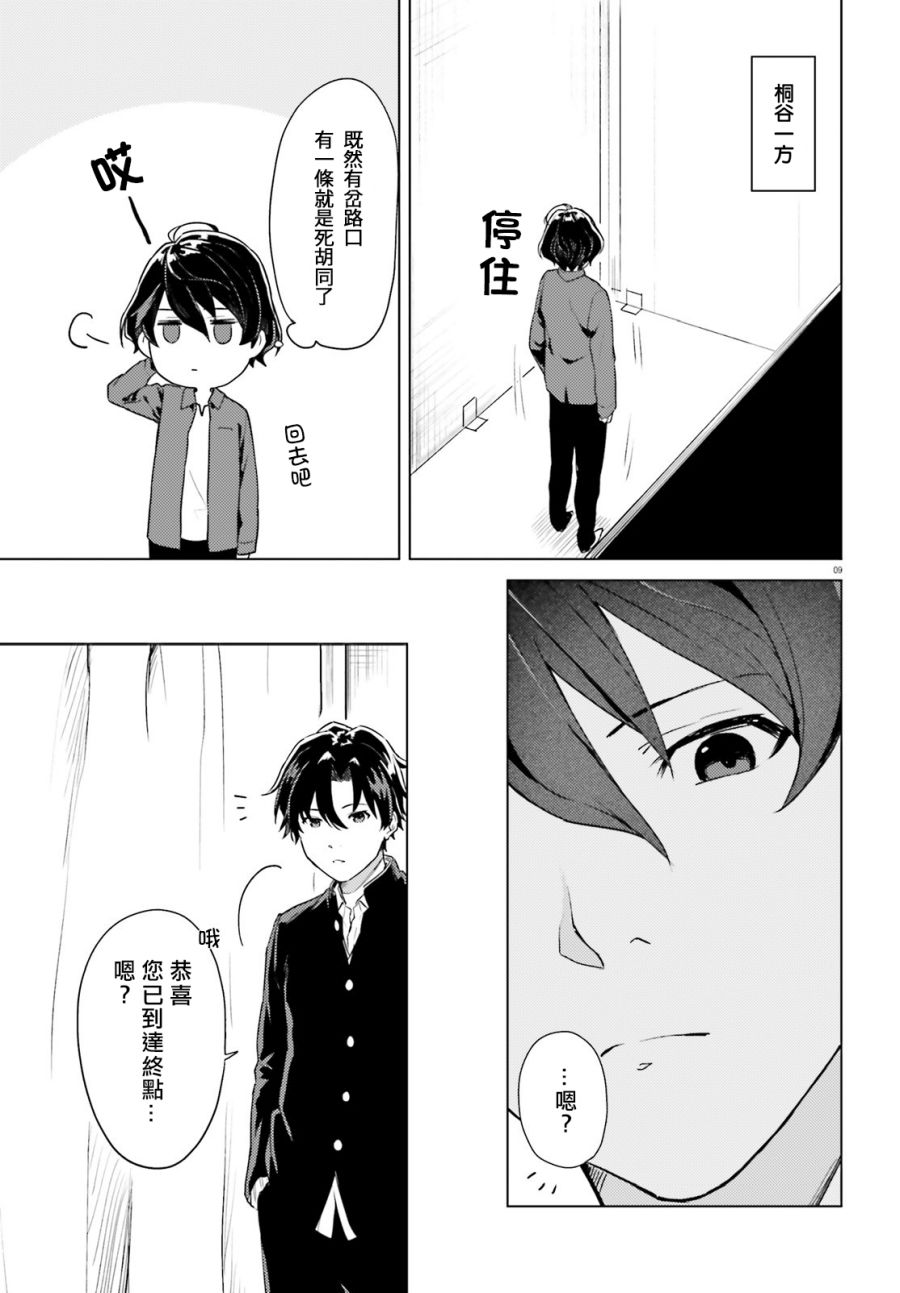 《86 -eighty six- operation high school》漫画最新章节第8话免费下拉式在线观看章节第【10】张图片