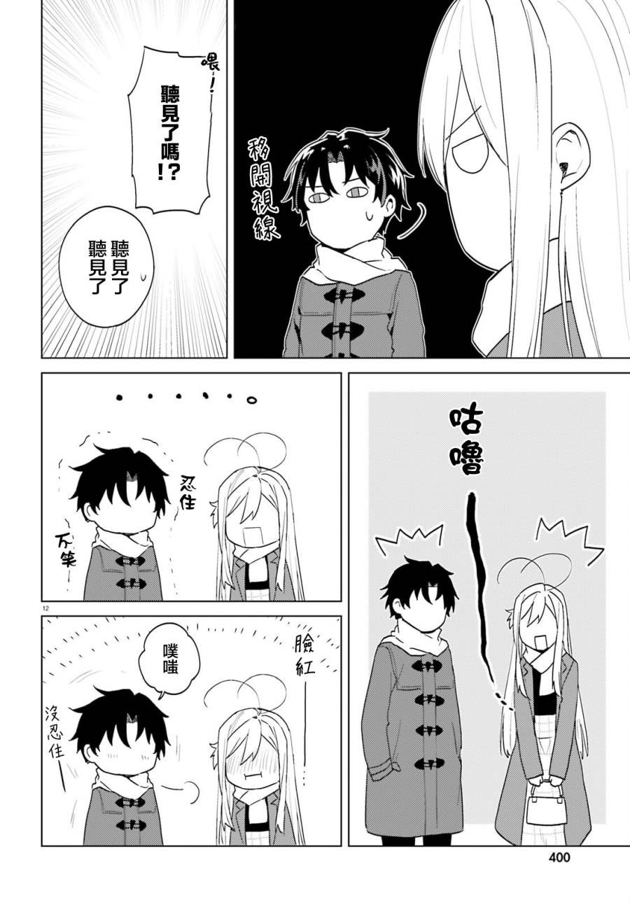 《86 -eighty six- operation high school》漫画最新章节第12话免费下拉式在线观看章节第【12】张图片