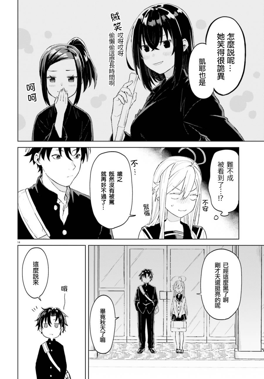 《86 -eighty six- operation high school》漫画最新章节第7话免费下拉式在线观看章节第【15】张图片