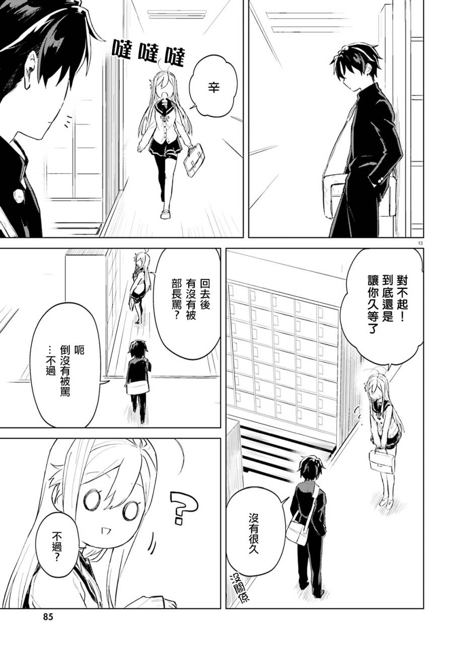 《86 -eighty six- operation high school》漫画最新章节第7话免费下拉式在线观看章节第【14】张图片