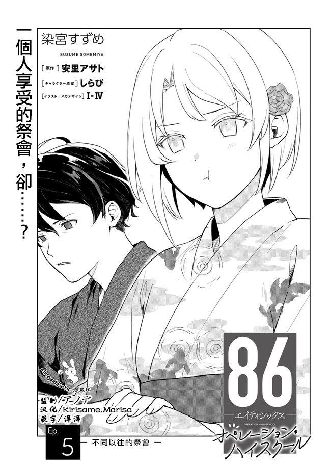 《86 -eighty six- operation high school》漫画最新章节第5话免费下拉式在线观看章节第【2】张图片