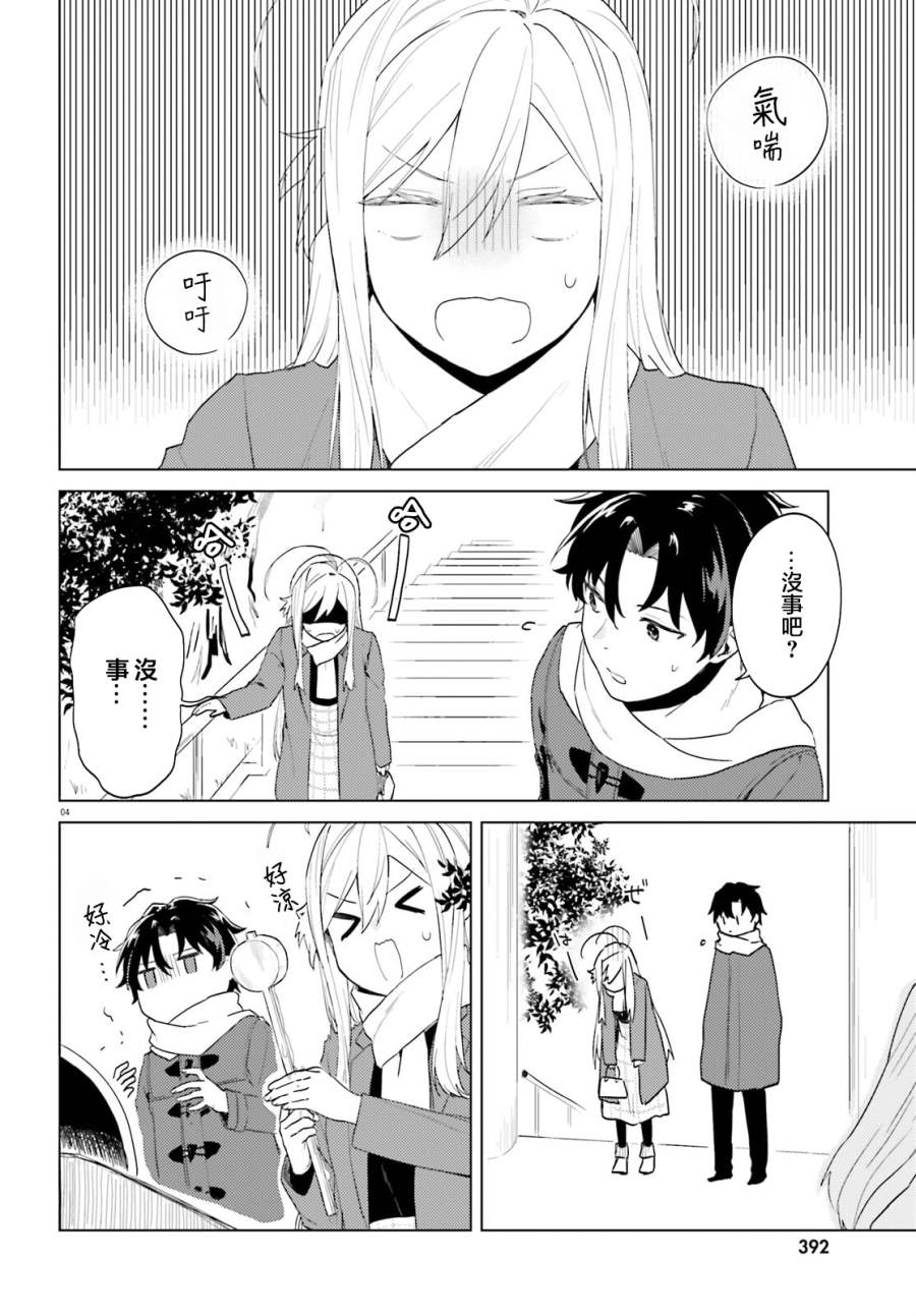 《86 -eighty six- operation high school》漫画最新章节第12话免费下拉式在线观看章节第【4】张图片