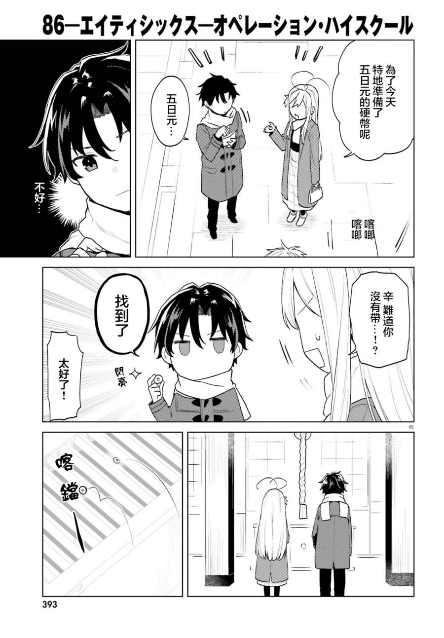 《86 -eighty six- operation high school》漫画最新章节第12话免费下拉式在线观看章节第【5】张图片