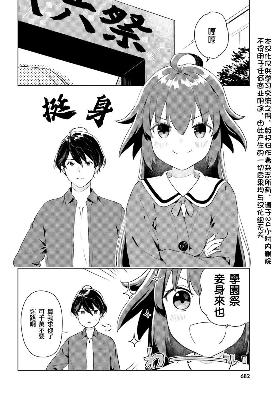 《86 -eighty six- operation high school》漫画最新章节第8话免费下拉式在线观看章节第【3】张图片