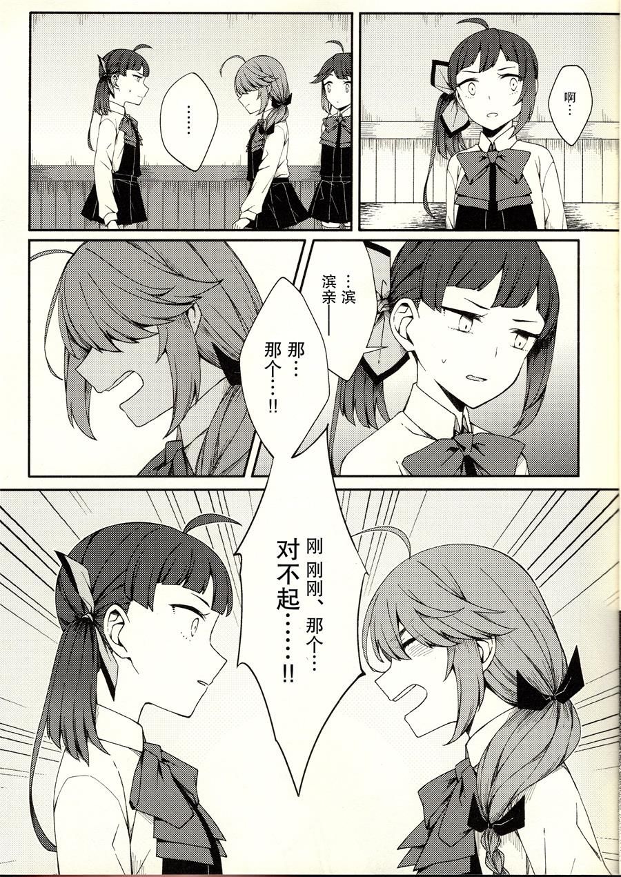 《琥珀色的憧憬》漫画最新章节第1话免费下拉式在线观看章节第【17】张图片