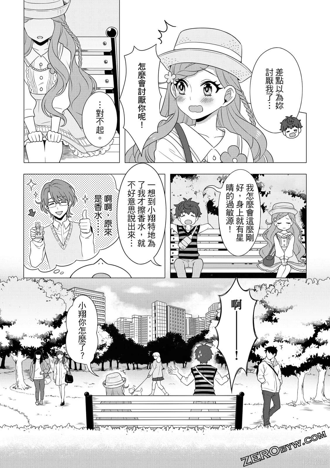 《100分男友与哥哥们的战争》漫画最新章节第1卷免费下拉式在线观看章节第【33】张图片