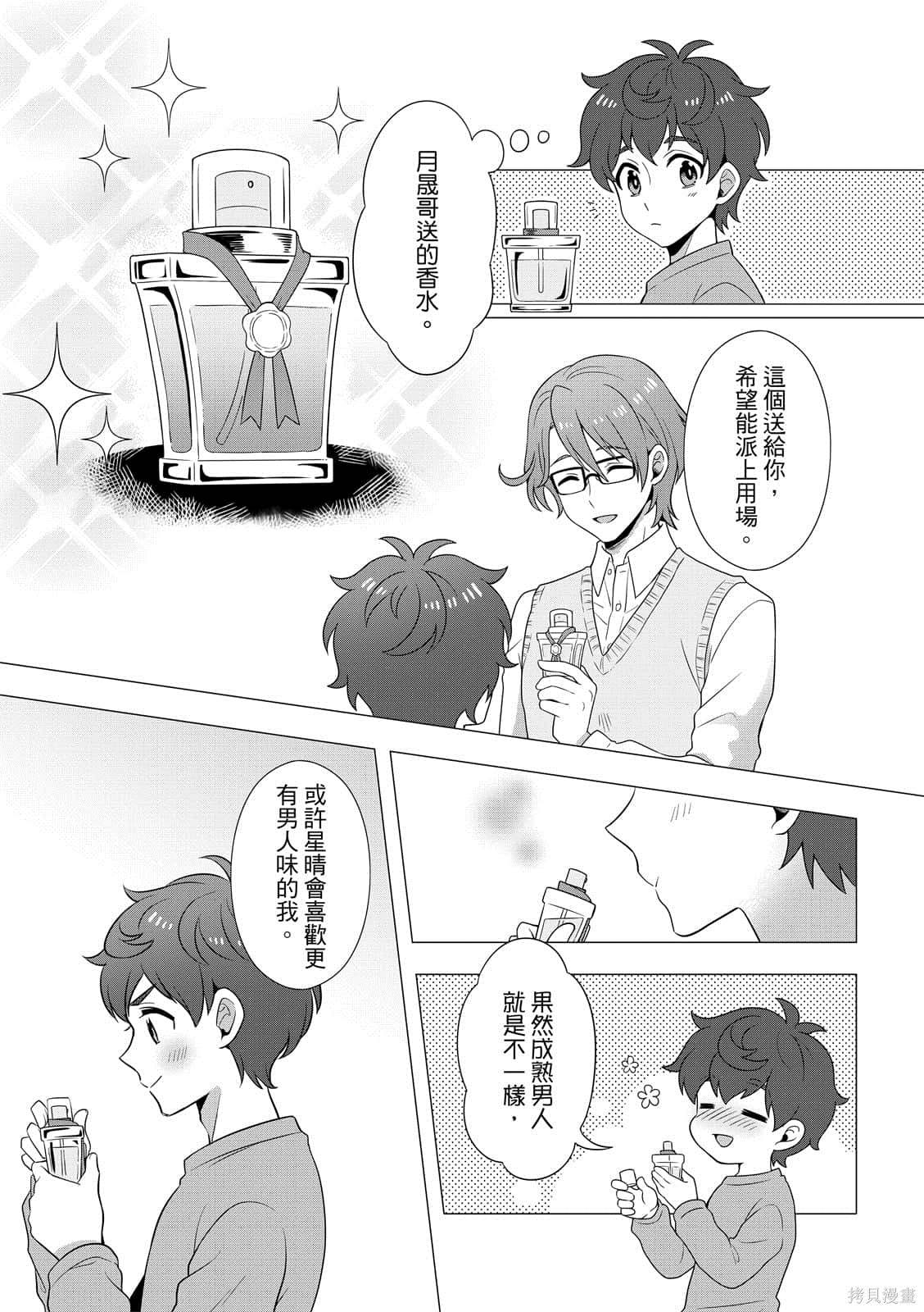 《100分男友与哥哥们的战争》漫画最新章节第1卷免费下拉式在线观看章节第【26】张图片