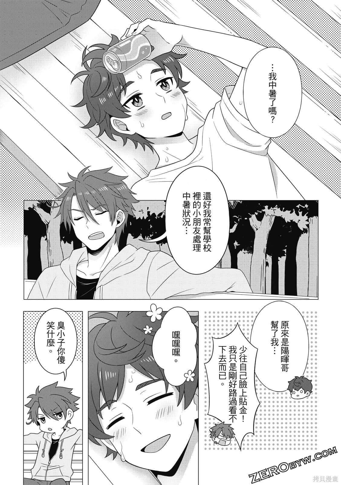 《100分男友与哥哥们的战争》漫画最新章节第1卷免费下拉式在线观看章节第【88】张图片