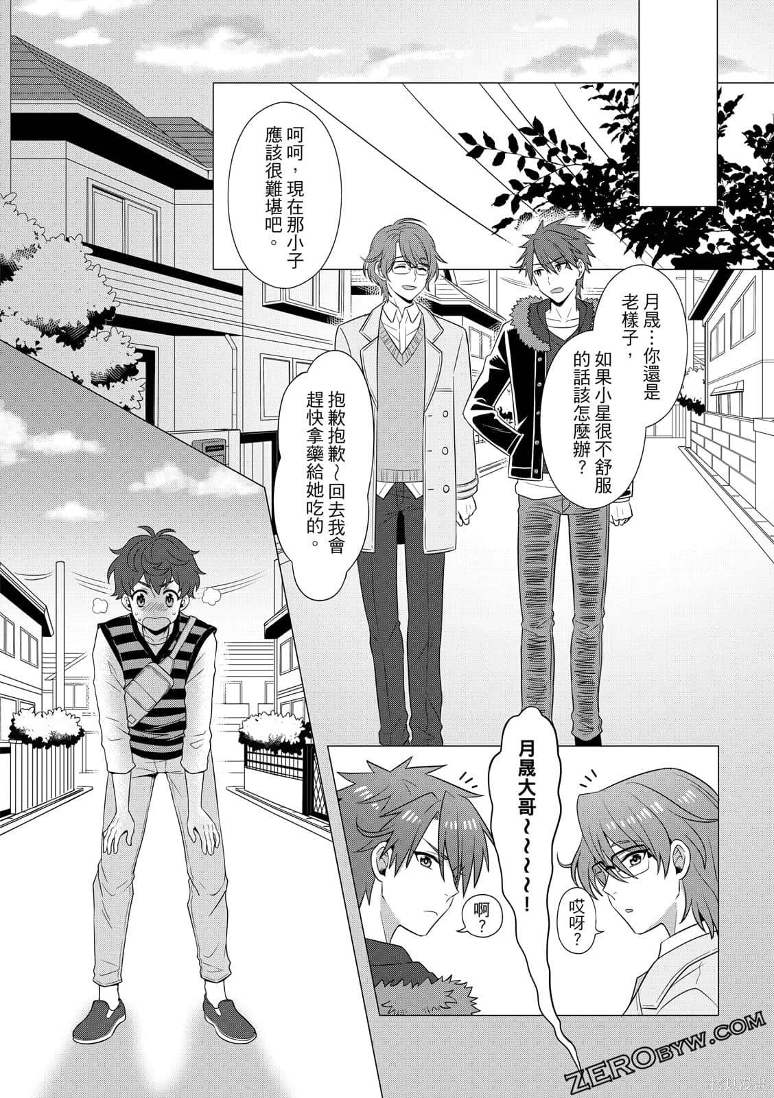 《100分男友与哥哥们的战争》漫画最新章节第1卷免费下拉式在线观看章节第【34】张图片