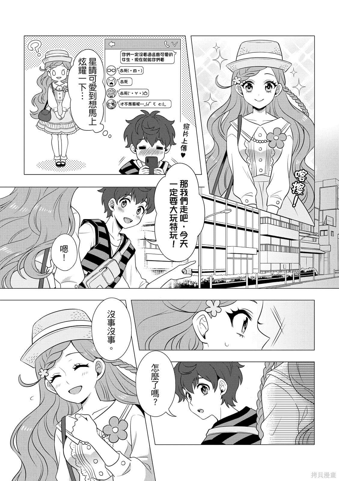 《100分男友与哥哥们的战争》漫画最新章节第1卷免费下拉式在线观看章节第【28】张图片