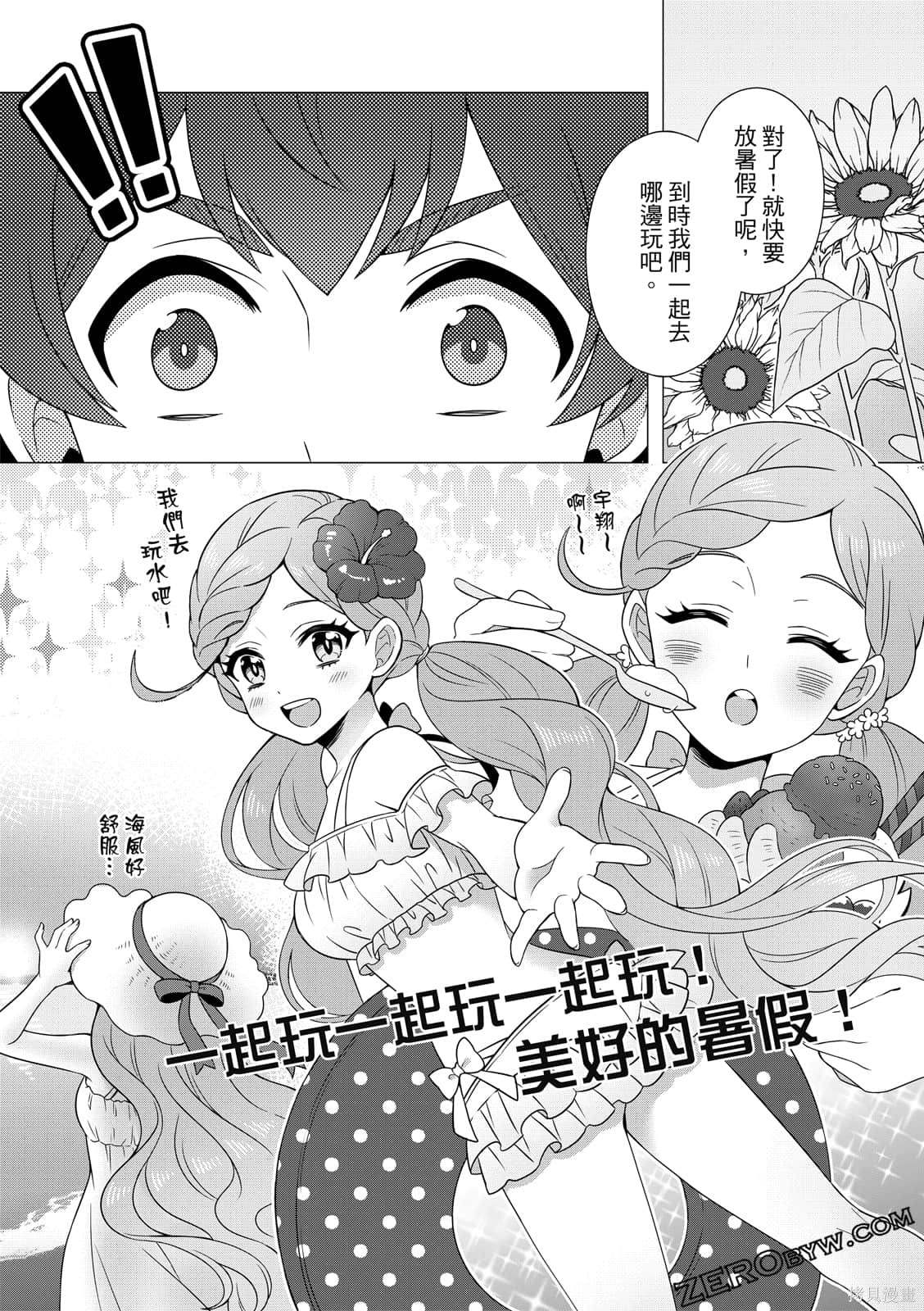 《100分男友与哥哥们的战争》漫画最新章节第1卷免费下拉式在线观看章节第【116】张图片