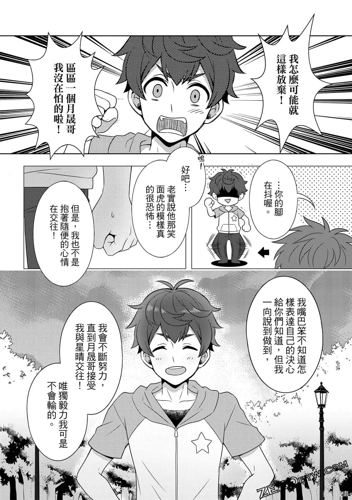 《100分男友与哥哥们的战争》漫画最新章节第1卷免费下拉式在线观看章节第【133】张图片