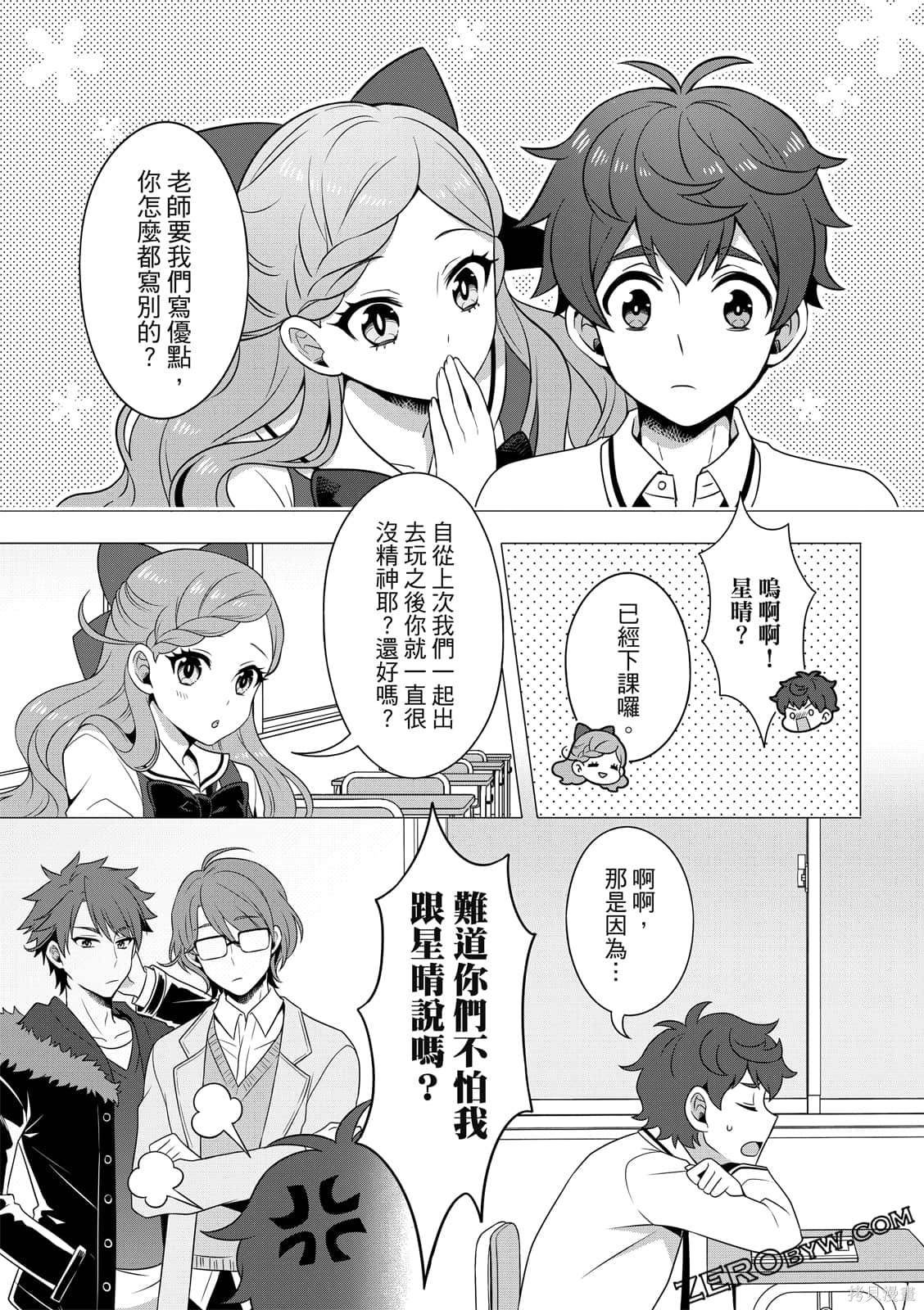 《100分男友与哥哥们的战争》漫画最新章节第1卷免费下拉式在线观看章节第【47】张图片