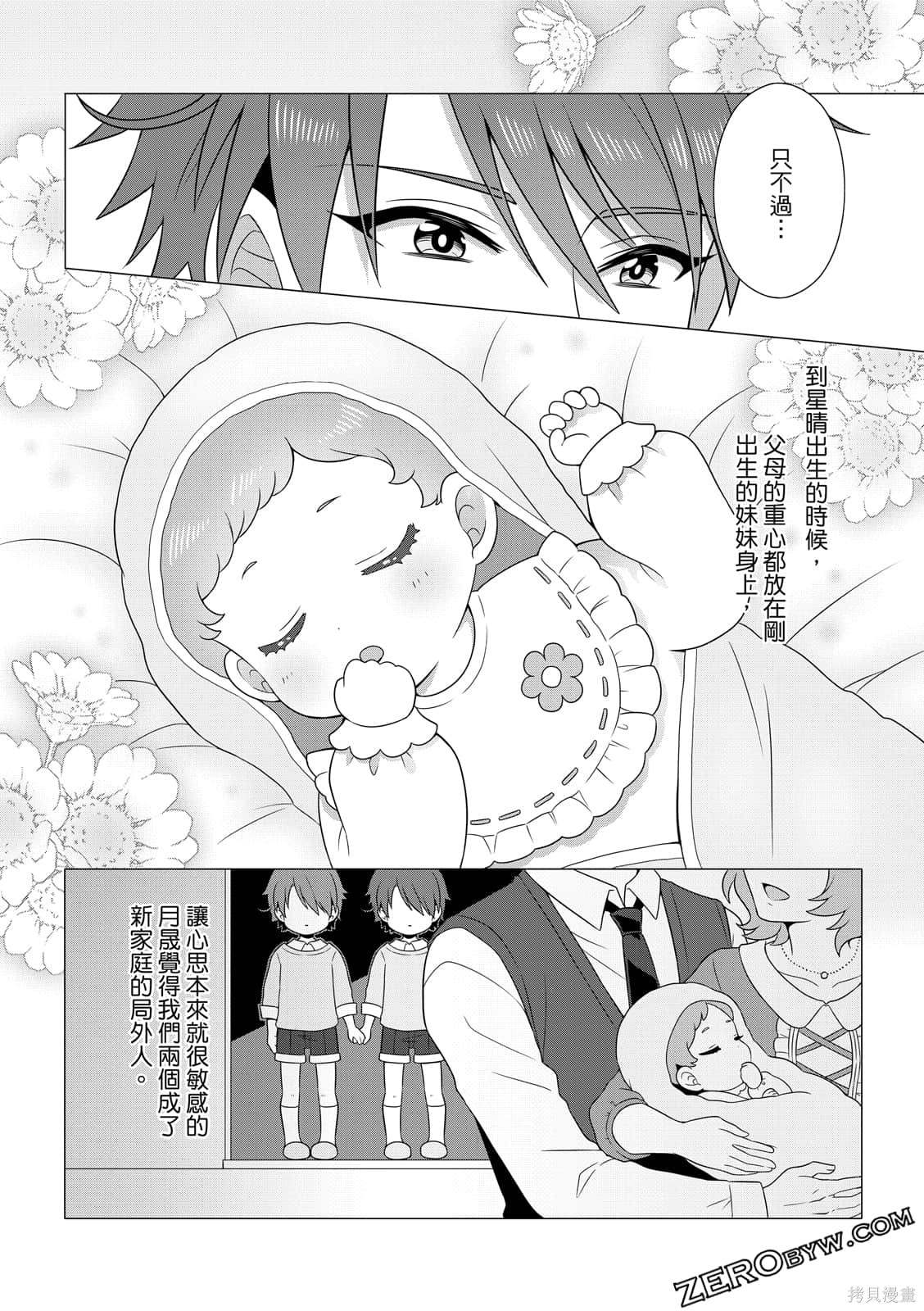 《100分男友与哥哥们的战争》漫画最新章节第1卷免费下拉式在线观看章节第【128】张图片