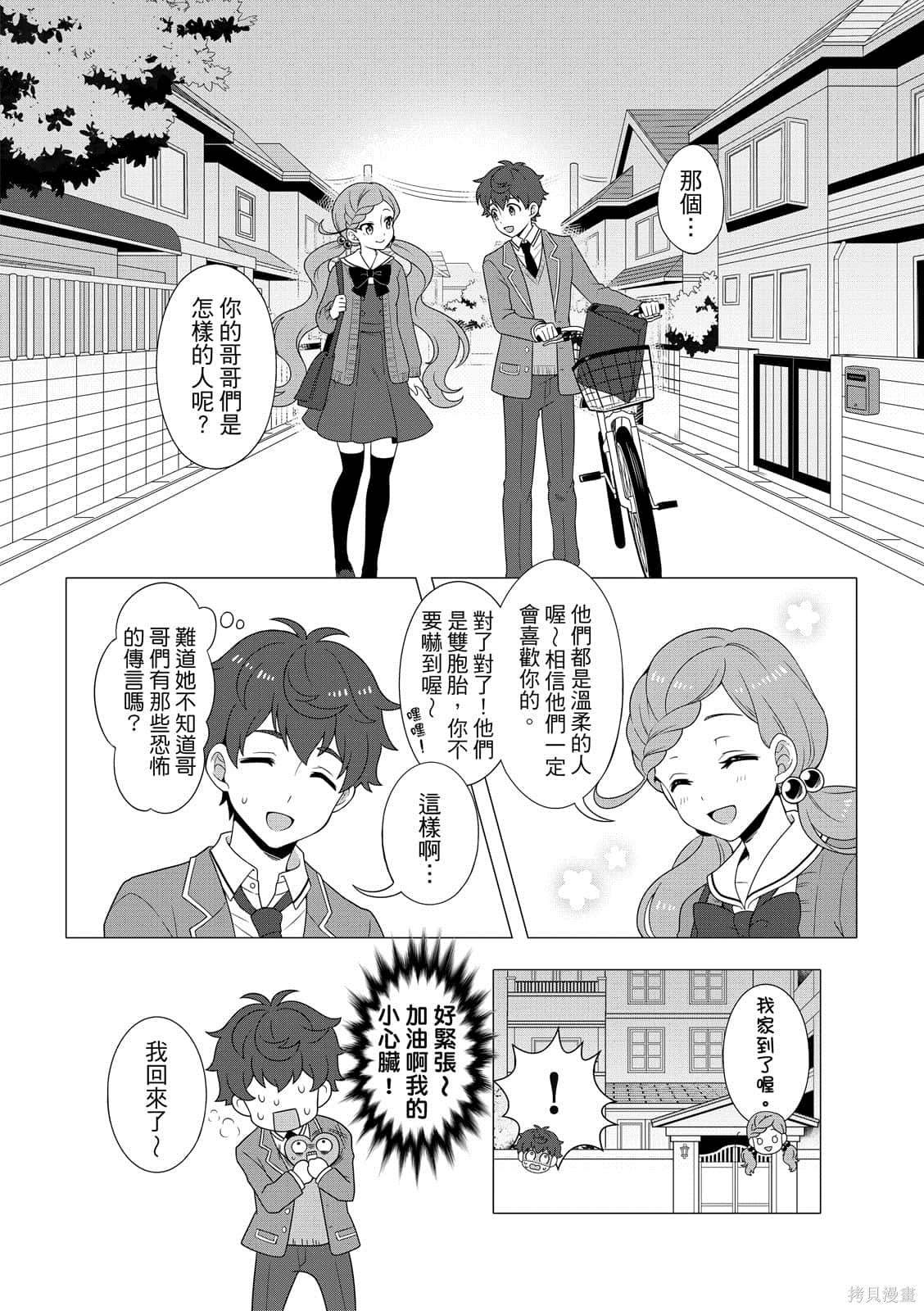 《100分男友与哥哥们的战争》漫画最新章节第1卷免费下拉式在线观看章节第【14】张图片